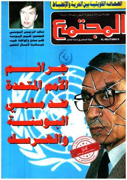 الصحافة الكويتية بين الحرية والانضباط